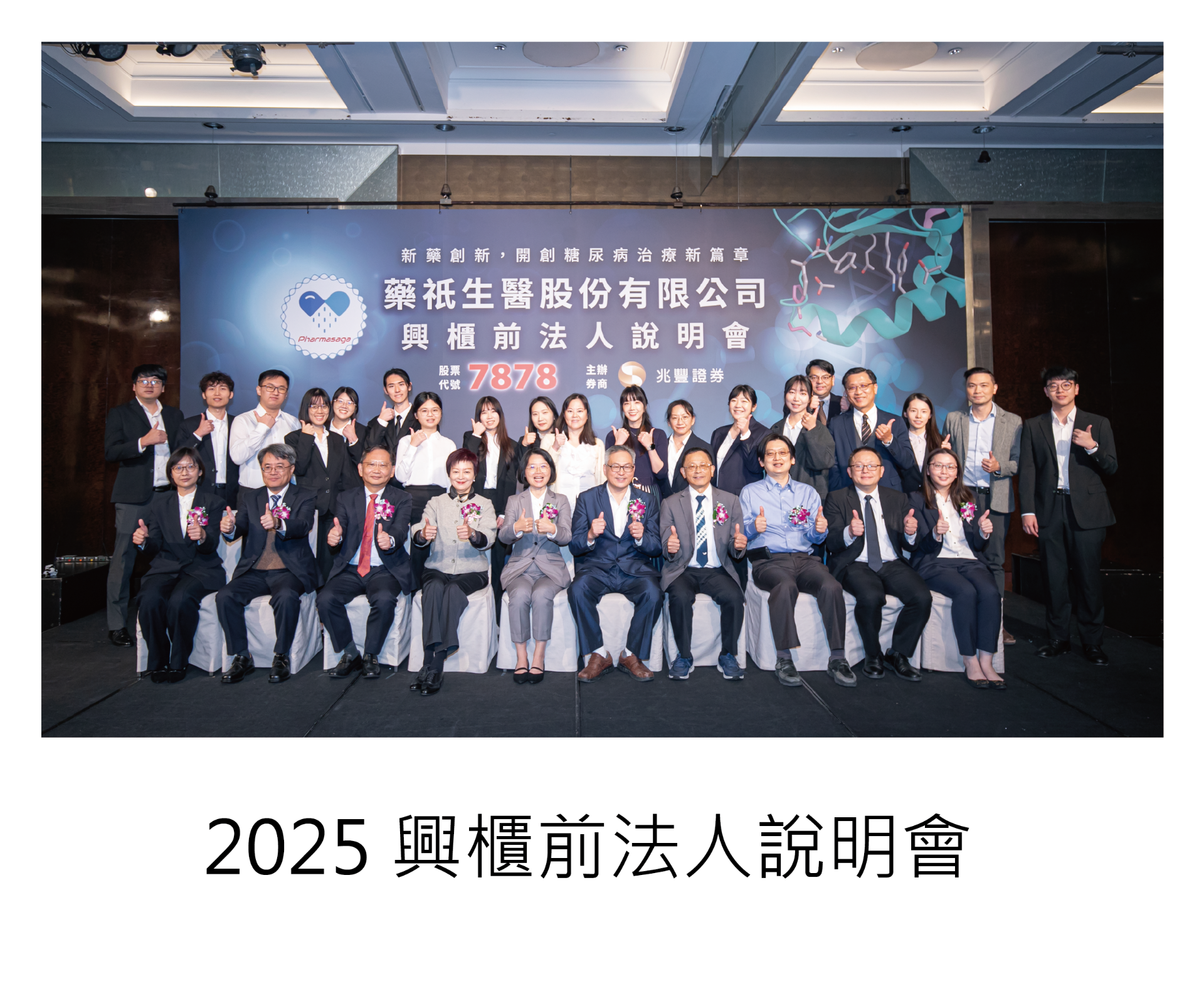 藥衹生醫股份有限公司