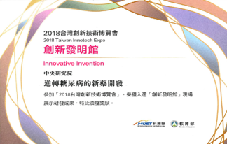 2018 創新發明館