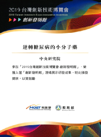 2019 創新發明館